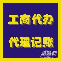 吳江最低價注冊公司代理記賬 代理代辦服務詳解